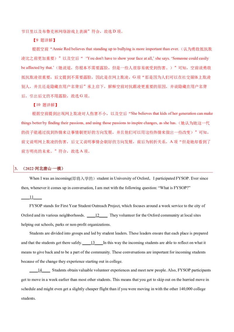 专题16记叙文类七选五（解析版）_3.2025英语总复习_2023年新高考资料_二轮复习_2023年高考英语毕业班二轮热点题型归纳与变式演练（新高考专用）288150943