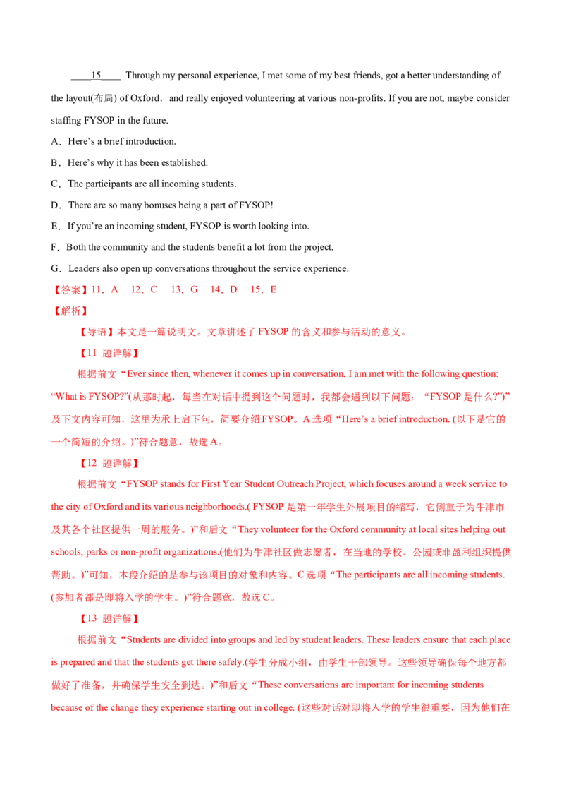 专题16记叙文类七选五（解析版）_3.2025英语总复习_2023年新高考资料_二轮复习_2023年高考英语毕业班二轮热点题型归纳与变式演练（新高考专用）288150943