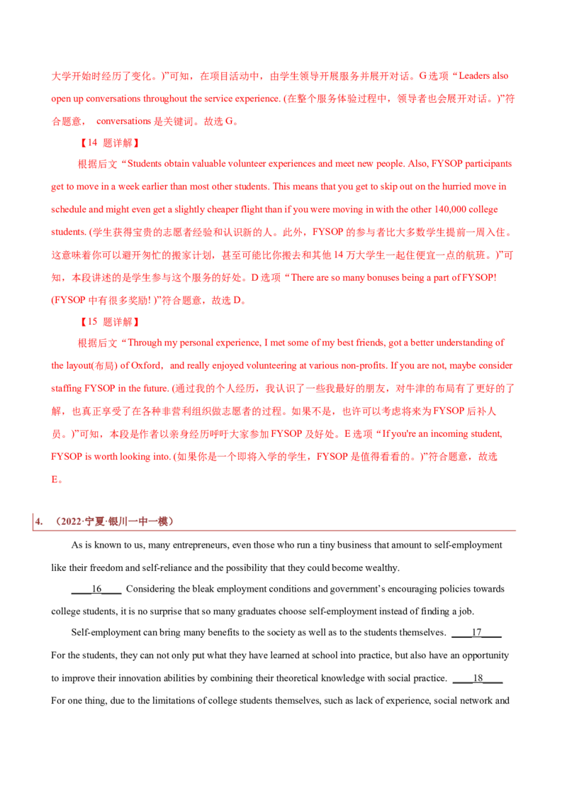 专题16记叙文类七选五（解析版）_3.2025英语总复习_2023年新高考资料_二轮复习_2023年高考英语毕业班二轮热点题型归纳与变式演练（新高考专用）288150943