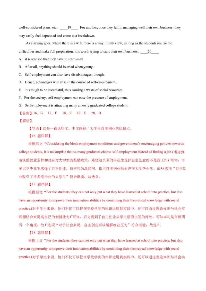 专题16记叙文类七选五（解析版）_3.2025英语总复习_2023年新高考资料_二轮复习_2023年高考英语毕业班二轮热点题型归纳与变式演练（新高考专用）288150943