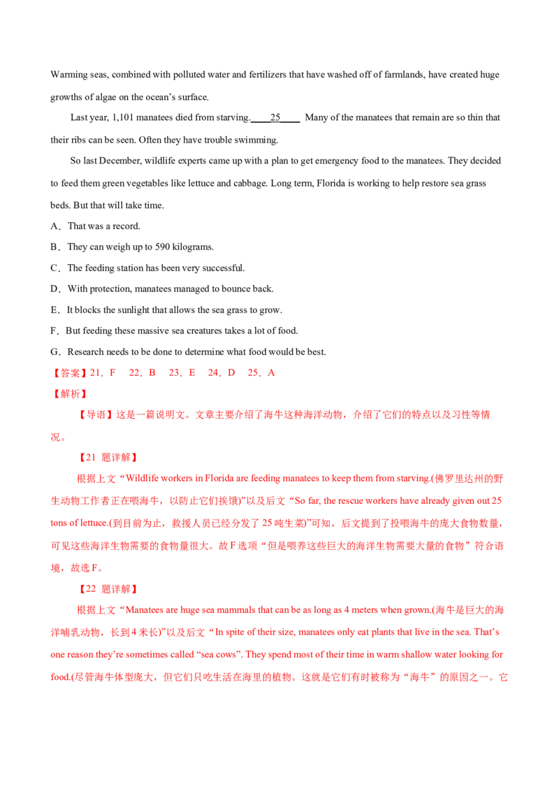 专题16记叙文类七选五（解析版）_3.2025英语总复习_2023年新高考资料_二轮复习_2023年高考英语毕业班二轮热点题型归纳与变式演练（新高考专用）288150943