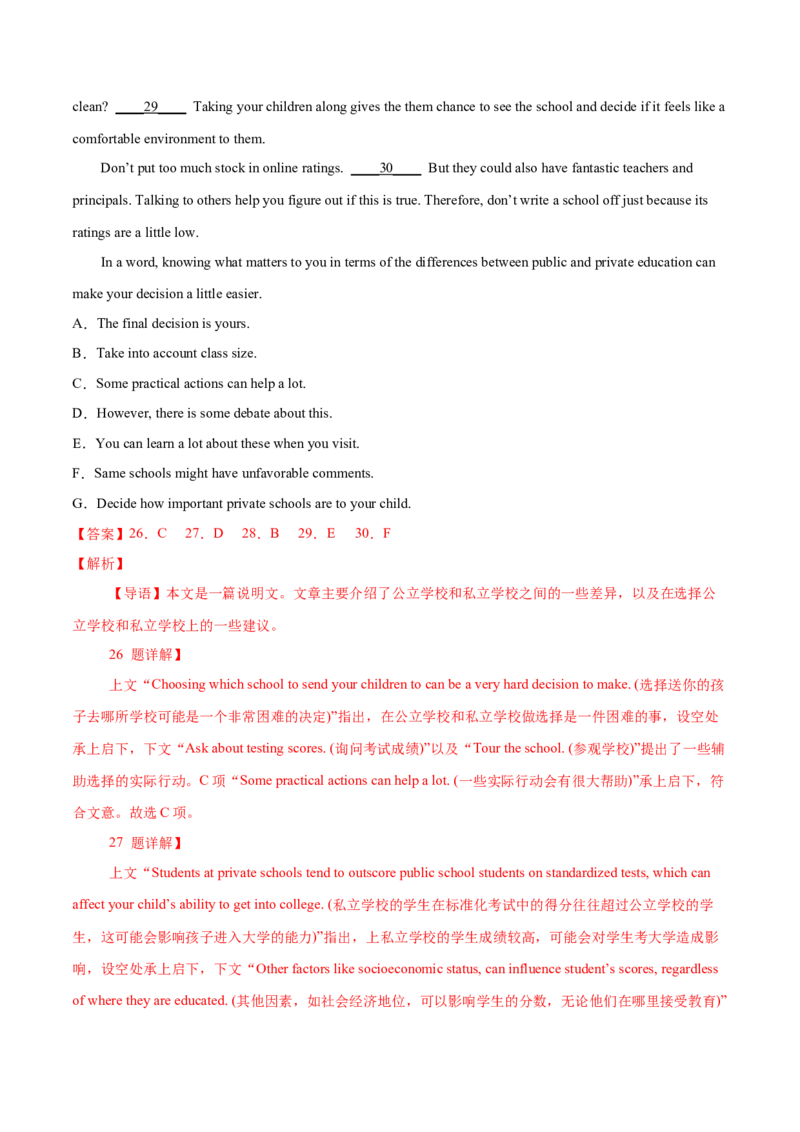 专题16记叙文类七选五（解析版）_3.2025英语总复习_2023年新高考资料_二轮复习_2023年高考英语毕业班二轮热点题型归纳与变式演练（新高考专用）288150943