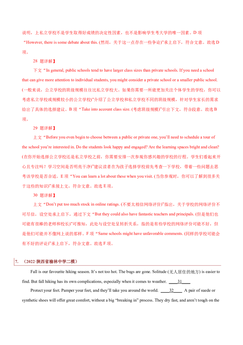 专题16记叙文类七选五（解析版）_3.2025英语总复习_2023年新高考资料_二轮复习_2023年高考英语毕业班二轮热点题型归纳与变式演练（新高考专用）288150943