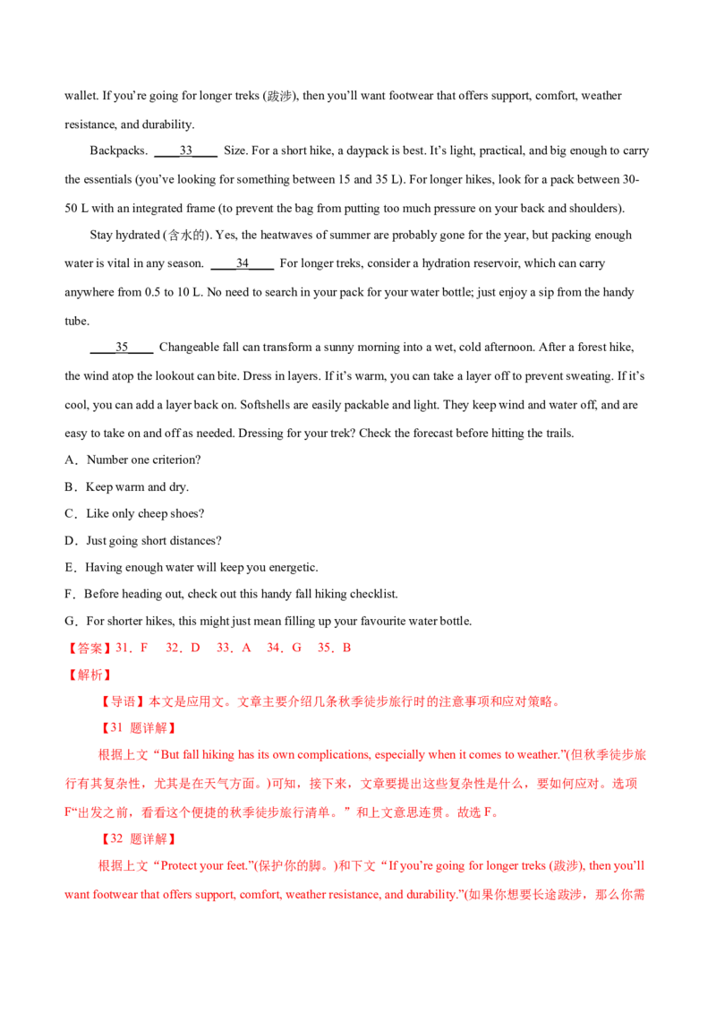 专题16记叙文类七选五（解析版）_3.2025英语总复习_2023年新高考资料_二轮复习_2023年高考英语毕业班二轮热点题型归纳与变式演练（新高考专用）288150943