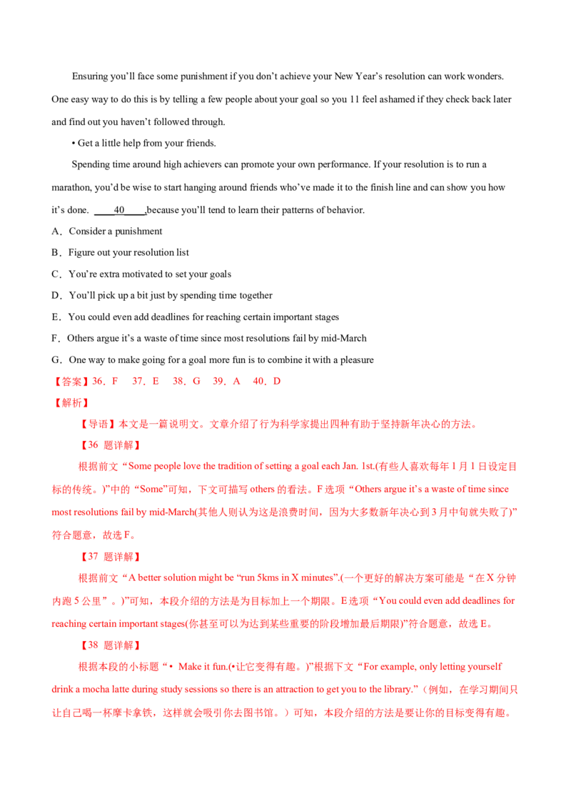 专题16记叙文类七选五（解析版）_3.2025英语总复习_2023年新高考资料_二轮复习_2023年高考英语毕业班二轮热点题型归纳与变式演练（新高考专用）288150943