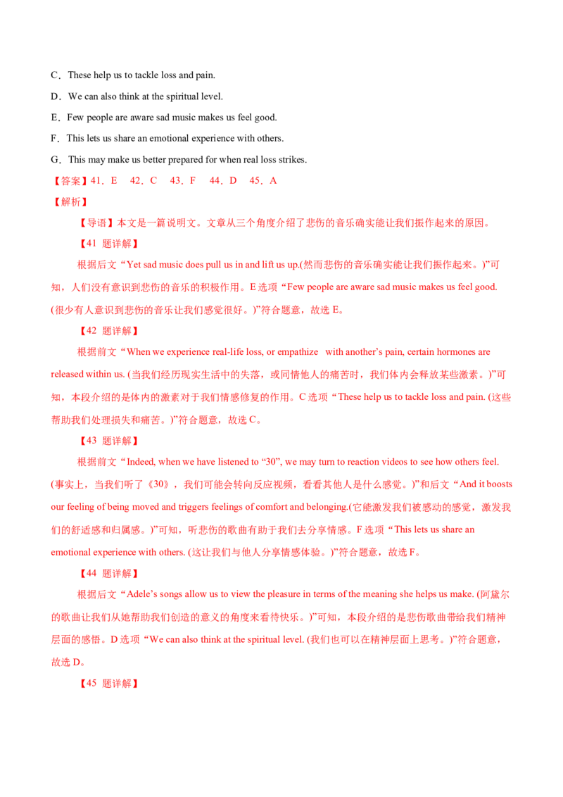 专题16记叙文类七选五（解析版）_3.2025英语总复习_2023年新高考资料_二轮复习_2023年高考英语毕业班二轮热点题型归纳与变式演练（新高考专用）288150943