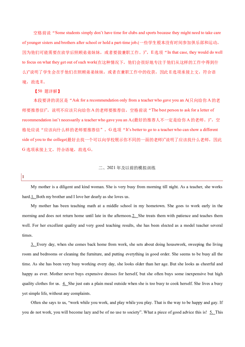 专题16记叙文类七选五（解析版）_3.2025英语总复习_2023年新高考资料_二轮复习_2023年高考英语毕业班二轮热点题型归纳与变式演练（新高考专用）288150943