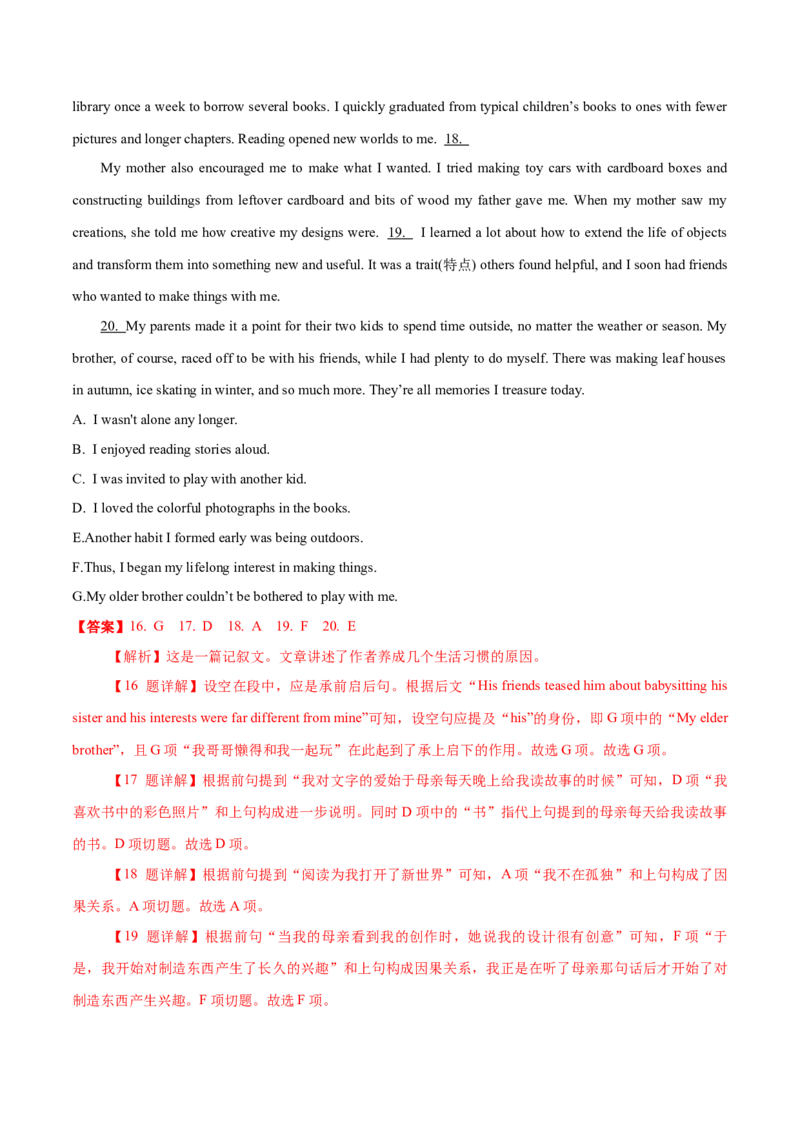 专题16记叙文类七选五（解析版）_3.2025英语总复习_2023年新高考资料_二轮复习_2023年高考英语毕业班二轮热点题型归纳与变式演练（新高考专用）288150943