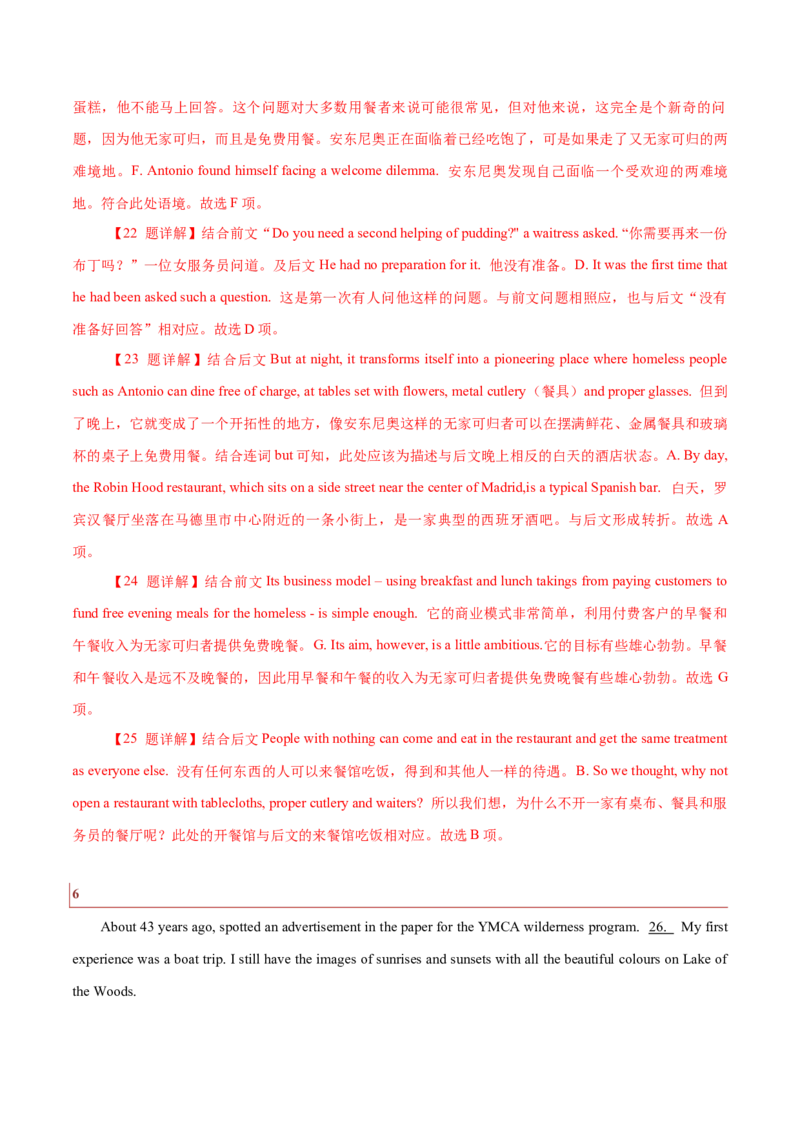 专题16记叙文类七选五（解析版）_3.2025英语总复习_2023年新高考资料_二轮复习_2023年高考英语毕业班二轮热点题型归纳与变式演练（新高考专用）288150943