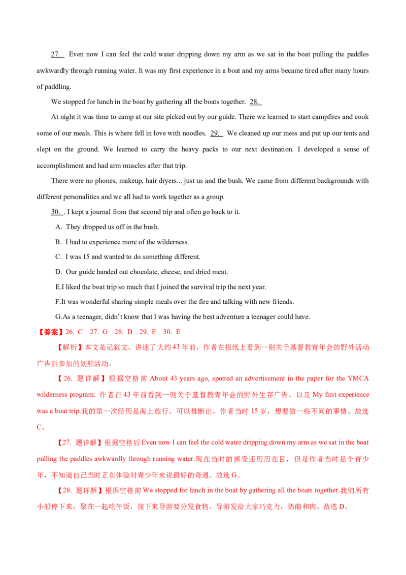 专题16记叙文类七选五（解析版）_3.2025英语总复习_2023年新高考资料_二轮复习_2023年高考英语毕业班二轮热点题型归纳与变式演练（新高考专用）288150943