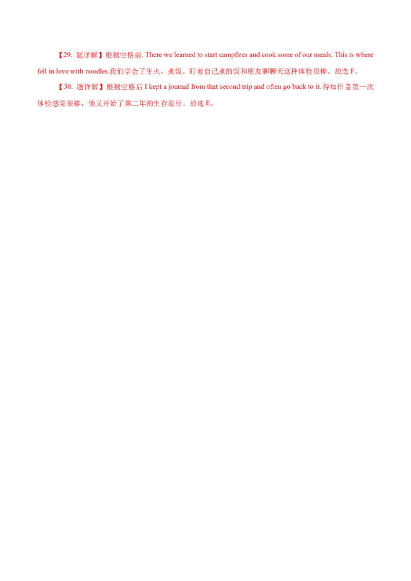 专题16记叙文类七选五（解析版）_3.2025英语总复习_2023年新高考资料_二轮复习_2023年高考英语毕业班二轮热点题型归纳与变式演练（新高考专用）288150943