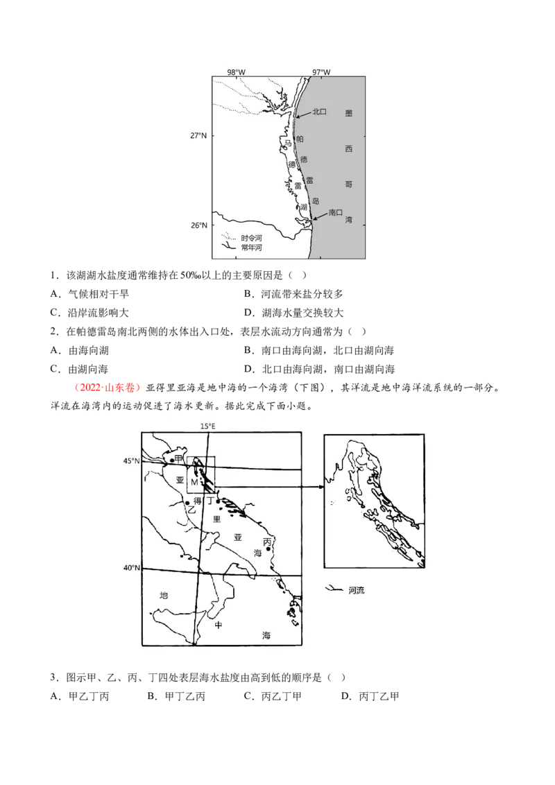专题04水体运动规律（讲义）（原卷版）_9.2025地理总复习_2024年新高考资料_2.2024二轮复习_2024年高考地理二轮复习讲练测（新教材新高考）