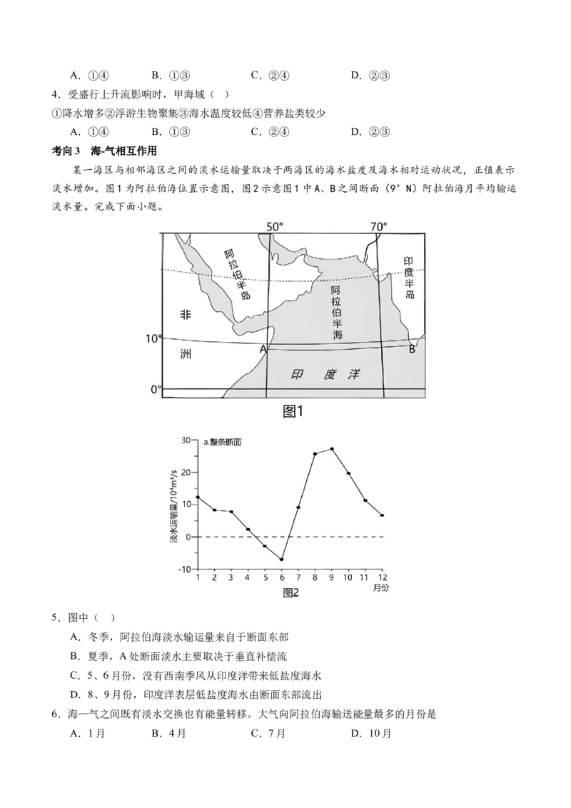 专题04水体运动规律（讲义）（原卷版）_9.2025地理总复习_2024年新高考资料_2.2024二轮复习_2024年高考地理二轮复习讲练测（新教材新高考）
