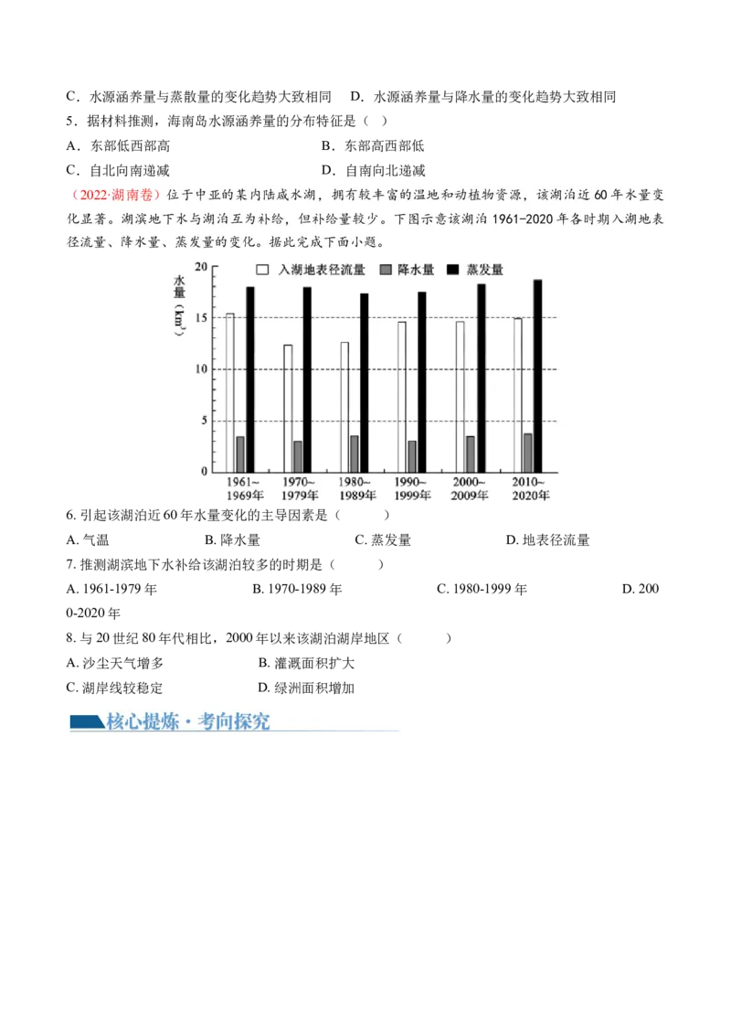专题04水体运动规律（讲义）（原卷版）_9.2025地理总复习_2024年新高考资料_2.2024二轮复习_2024年高考地理二轮复习讲练测（新教材新高考）