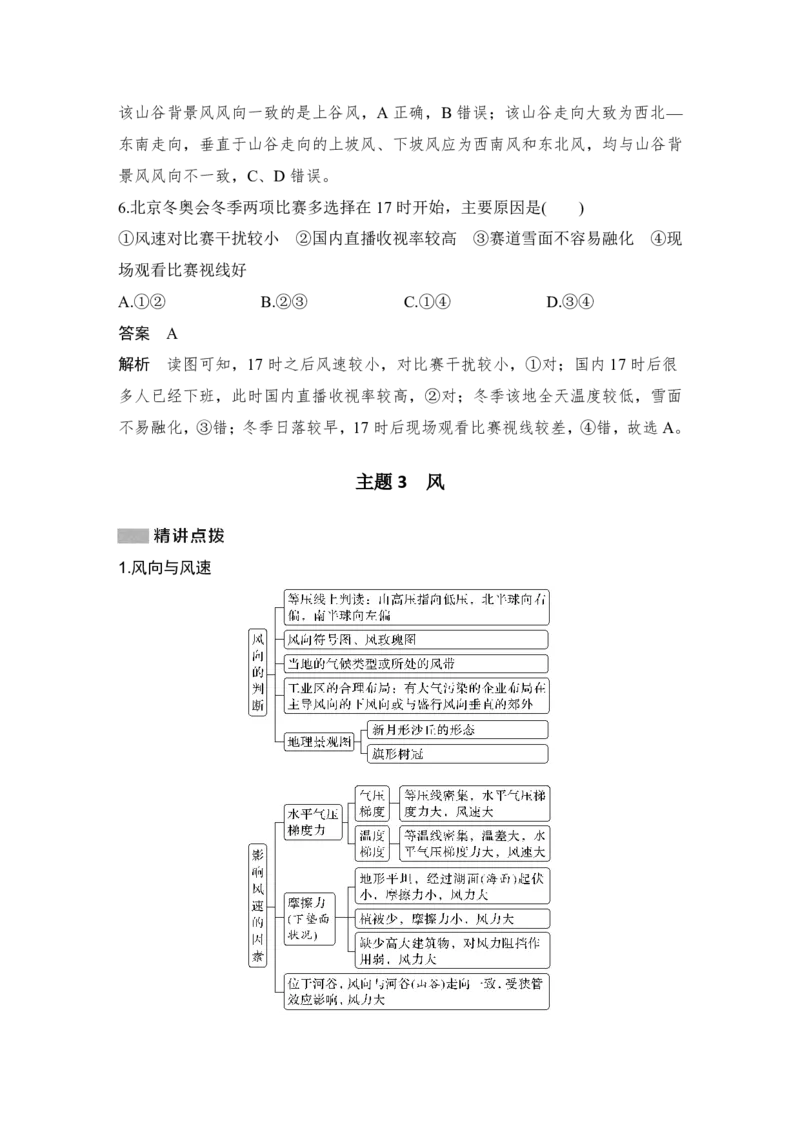 2025年高考地理考前大概念单元主题突破大单元二　大气受热状况与运动_9.2025地理总复习_2025年新高考资料_二轮复习_2025年高考地理考前增分特训