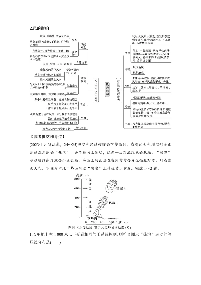 2025年高考地理考前大概念单元主题突破大单元二　大气受热状况与运动_9.2025地理总复习_2025年新高考资料_二轮复习_2025年高考地理考前增分特训