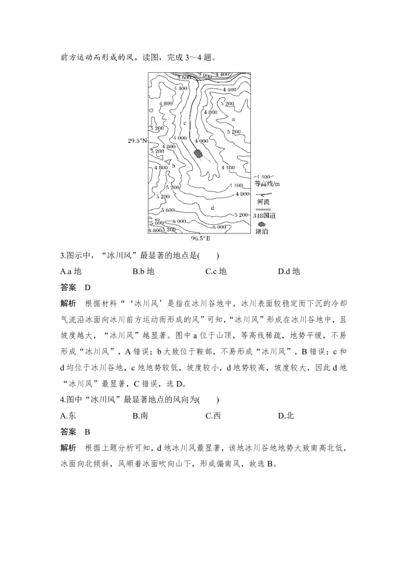 2025年高考地理考前大概念单元主题突破大单元二　大气受热状况与运动_9.2025地理总复习_2025年新高考资料_二轮复习_2025年高考地理考前增分特训