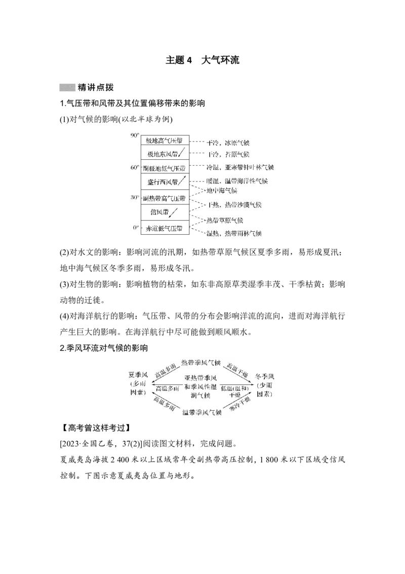 2025年高考地理考前大概念单元主题突破大单元二　大气受热状况与运动_9.2025地理总复习_2025年新高考资料_二轮复习_2025年高考地理考前增分特训
