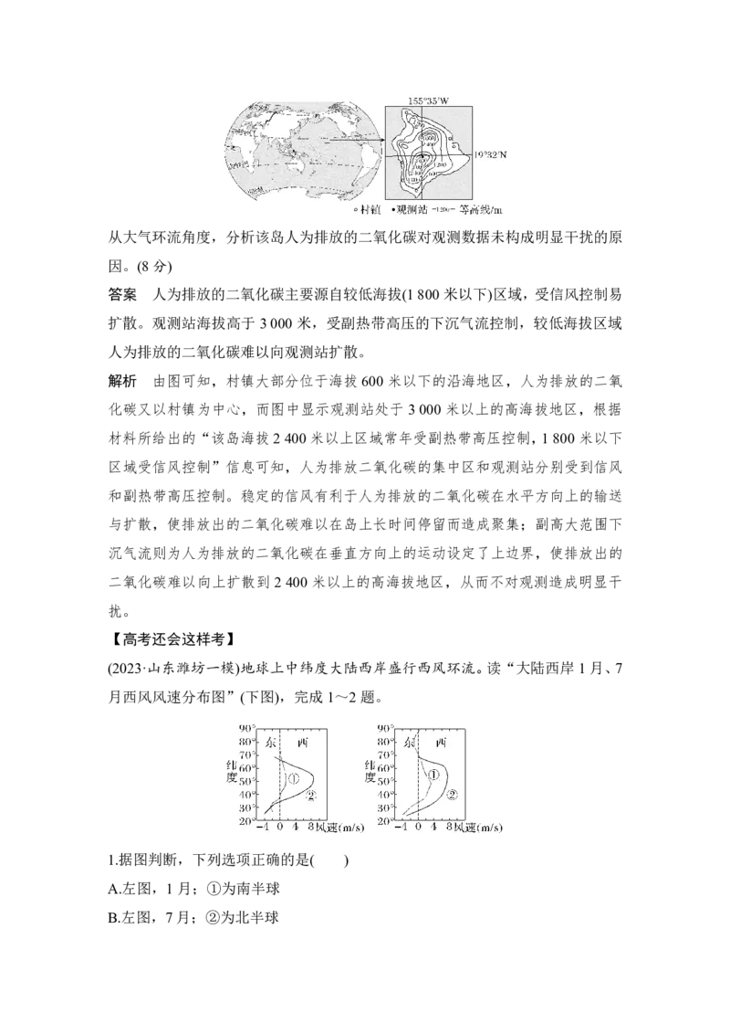 2025年高考地理考前大概念单元主题突破大单元二　大气受热状况与运动_9.2025地理总复习_2025年新高考资料_二轮复习_2025年高考地理考前增分特训