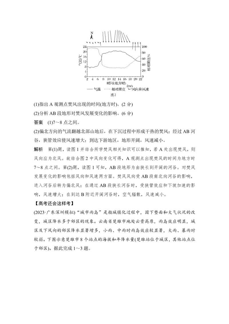 2025年高考地理考前大概念单元主题突破大单元二　大气受热状况与运动_9.2025地理总复习_2025年新高考资料_二轮复习_2025年高考地理考前增分特训