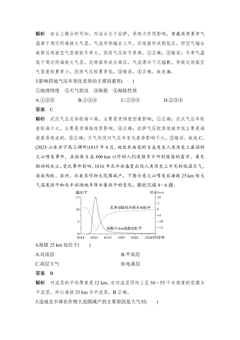 2025年高考地理考前大概念单元主题突破大单元二　大气受热状况与运动_9.2025地理总复习_2025年新高考资料_二轮复习_2025年高考地理考前增分特训