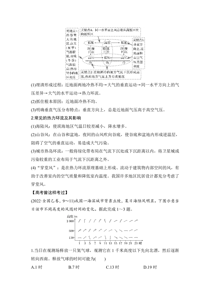 2025年高考地理考前大概念单元主题突破大单元二　大气受热状况与运动_9.2025地理总复习_2025年新高考资料_二轮复习_2025年高考地理考前增分特训