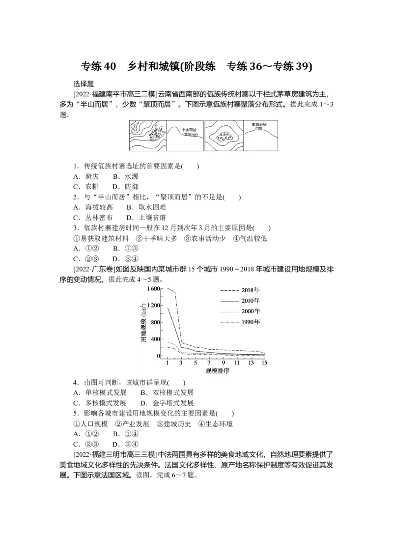 专练40_9.2025地理总复习_2023年新高考复习资料_专项复习_2023《微专题&middot;小练习》&middot;地理&middot;新教材&middot;XL-9