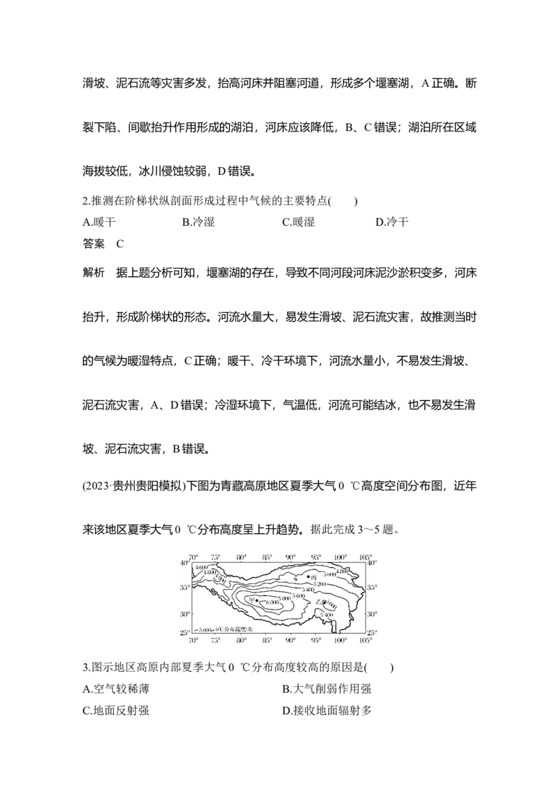 2025年高考地理选择题型满分策略选择题专项特训(五)_9.2025地理总复习_2025年新高考资料_二轮复习_2025年高考地理考前增分特训