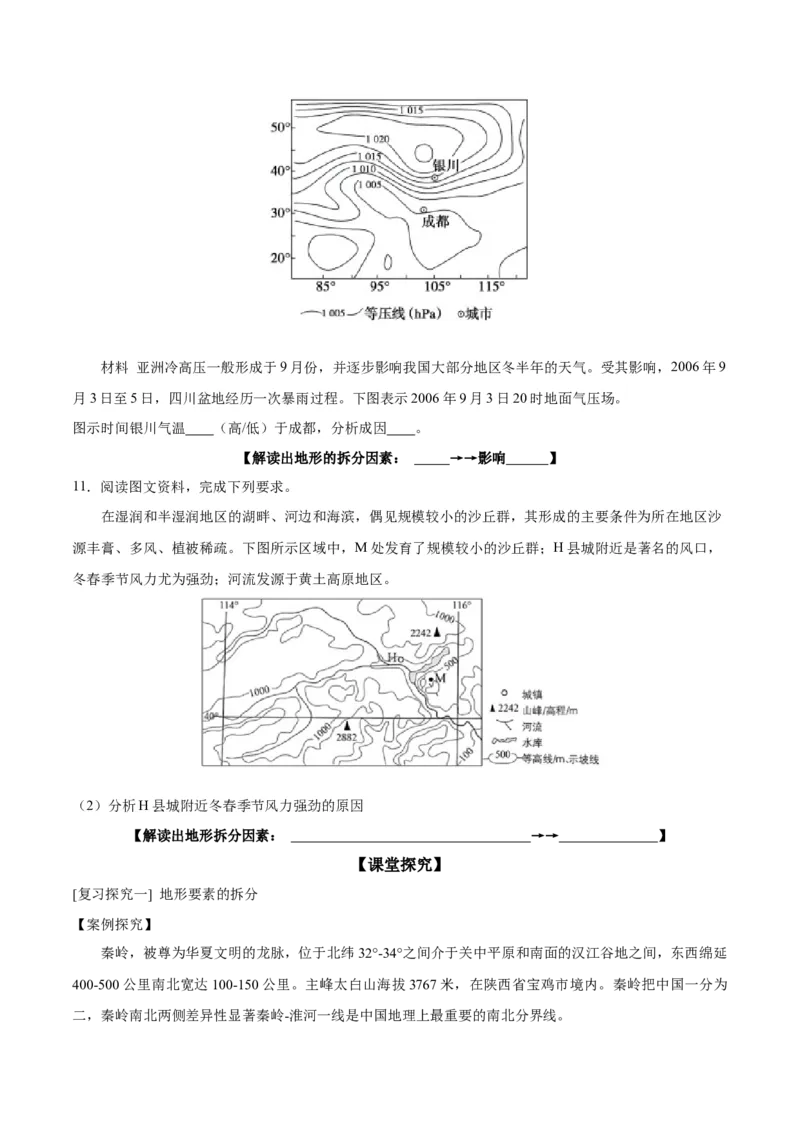 专题09&ldquo;拆分&mdash;综合&rdquo;思维&mdash;&mdash;要素的拆分（以山地地形为例）(原卷版)_9.2025地理总复习_2024年新高考资料_2.2024二轮复习_2024年高考地理二轮热点题型归纳与变式演练（新高考通用）