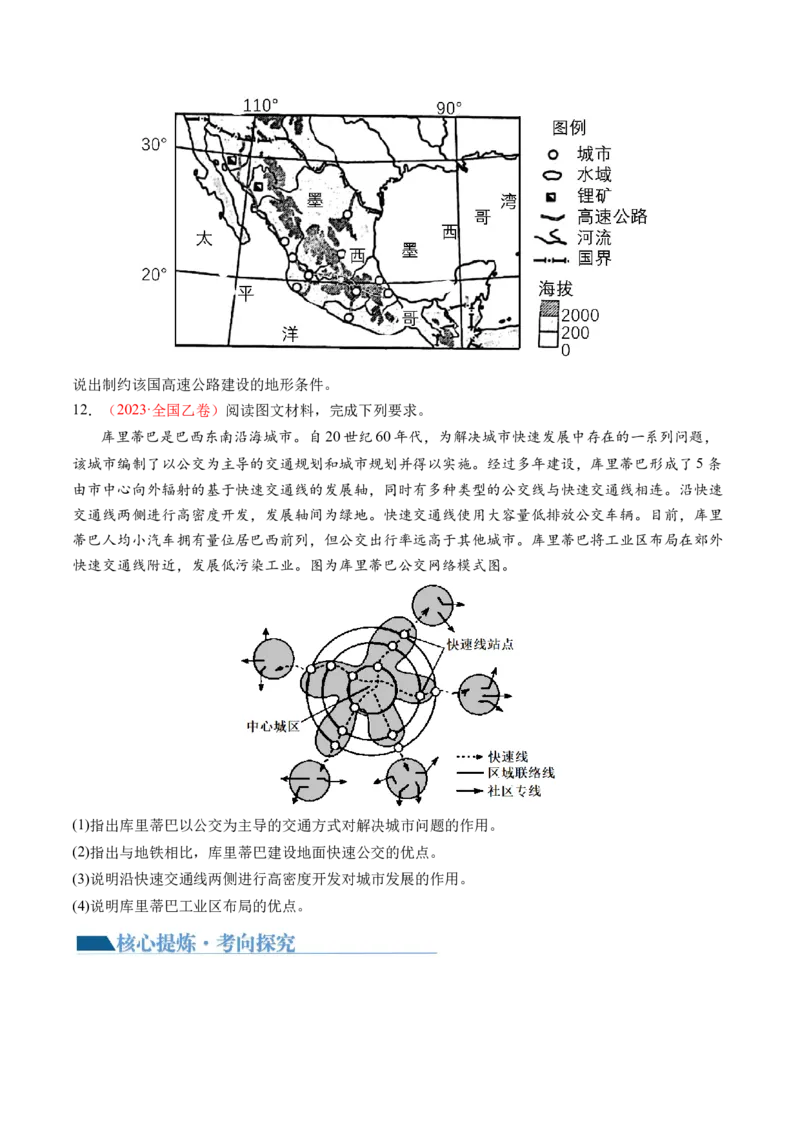 专题10交通运输布局（含中国交通新基建）（讲义）（原卷版）_9.2025地理总复习_2024年新高考资料_2.2024二轮复习_2024年高考地理二轮复习讲练测（新教材新高考）