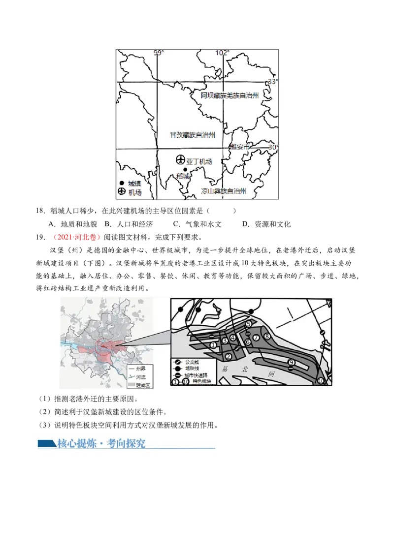 专题10交通运输布局（含中国交通新基建）（讲义）（原卷版）_9.2025地理总复习_2024年新高考资料_2.2024二轮复习_2024年高考地理二轮复习讲练测（新教材新高考）