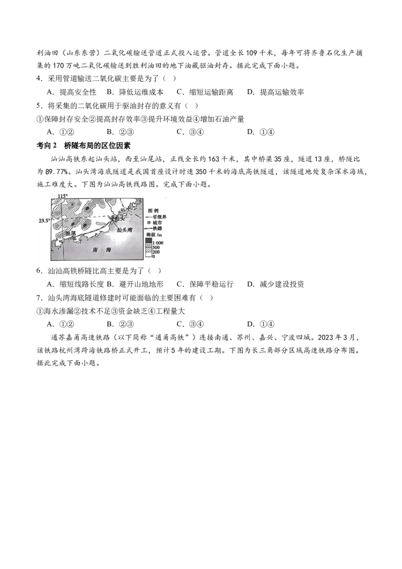 专题10交通运输布局（含中国交通新基建）（讲义）（原卷版）_9.2025地理总复习_2024年新高考资料_2.2024二轮复习_2024年高考地理二轮复习讲练测（新教材新高考）