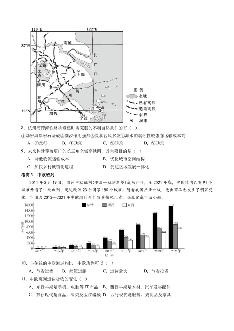 专题10交通运输布局（含中国交通新基建）（讲义）（原卷版）_9.2025地理总复习_2024年新高考资料_2.2024二轮复习_2024年高考地理二轮复习讲练测（新教材新高考）