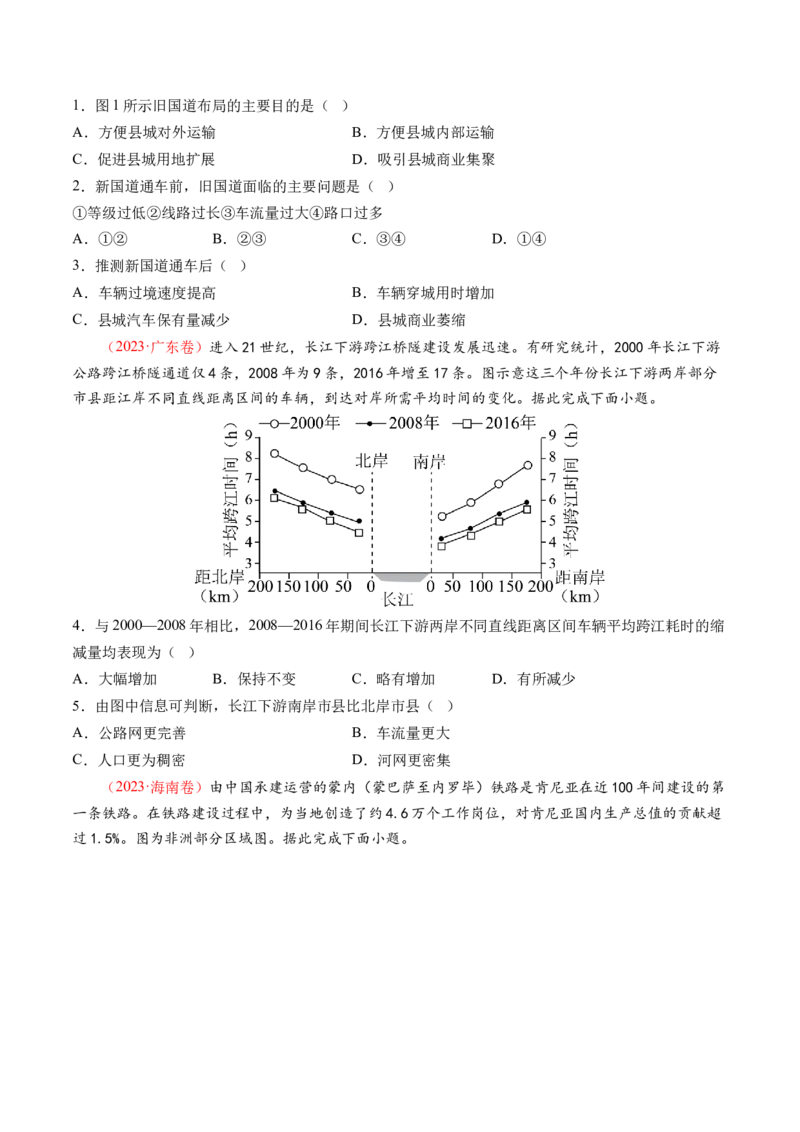 专题10交通运输布局（含中国交通新基建）（讲义）（原卷版）_9.2025地理总复习_2024年新高考资料_2.2024二轮复习_2024年高考地理二轮复习讲练测（新教材新高考）