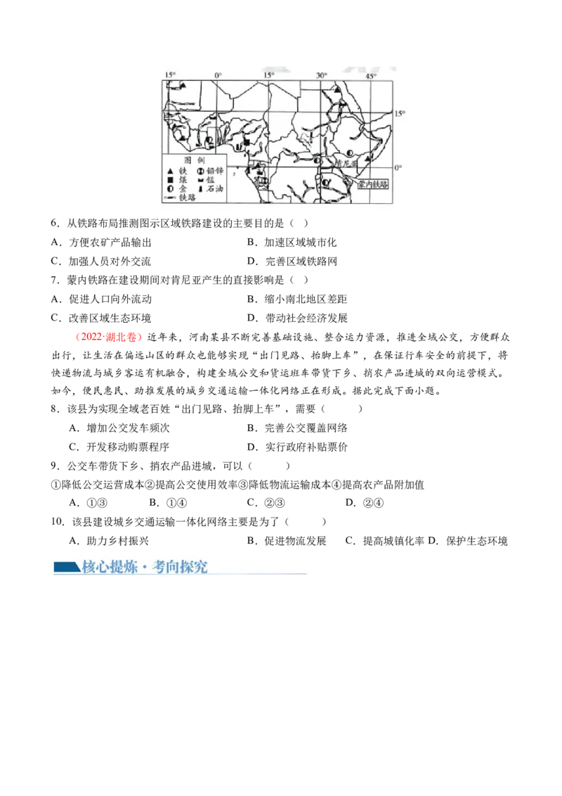 专题10交通运输布局（含中国交通新基建）（讲义）（原卷版）_9.2025地理总复习_2024年新高考资料_2.2024二轮复习_2024年高考地理二轮复习讲练测（新教材新高考）