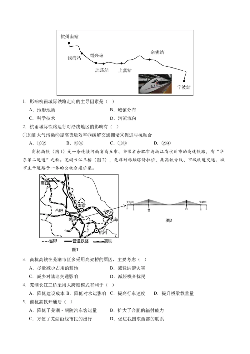 专题10交通运输布局（含中国交通新基建）（讲义）（原卷版）_9.2025地理总复习_2024年新高考资料_2.2024二轮复习_2024年高考地理二轮复习讲练测（新教材新高考）