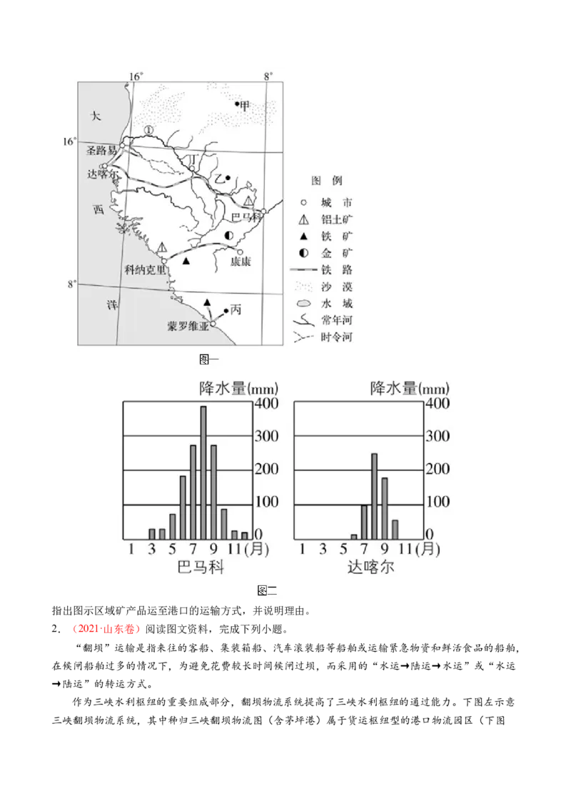 专题10交通运输布局（含中国交通新基建）（讲义）（原卷版）_9.2025地理总复习_2024年新高考资料_2.2024二轮复习_2024年高考地理二轮复习讲练测（新教材新高考）