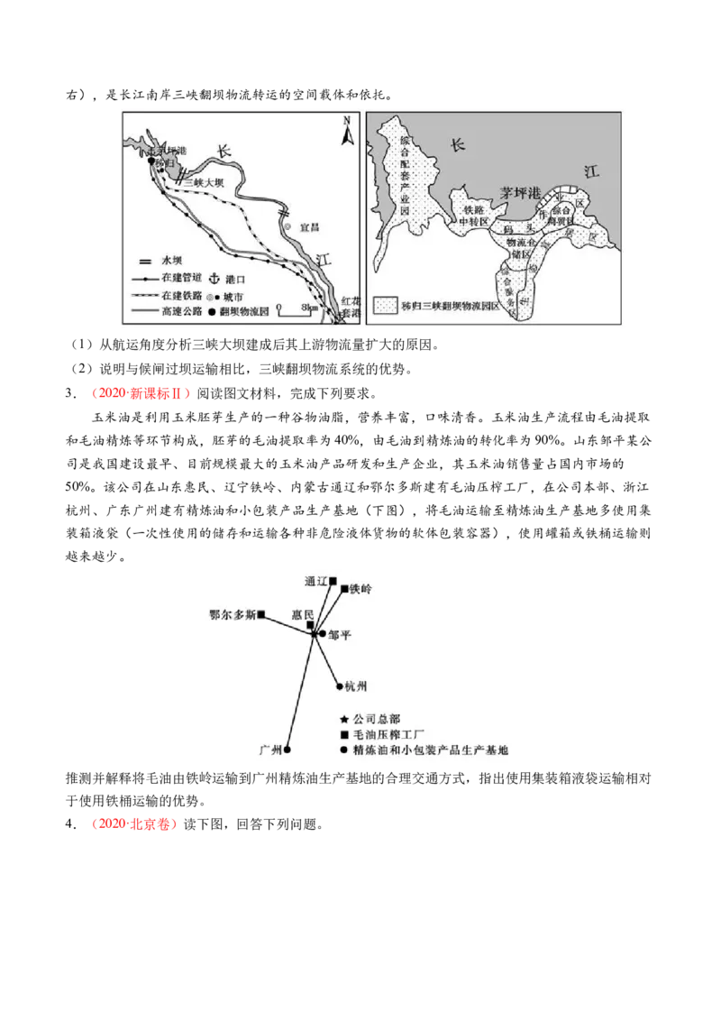专题10交通运输布局（含中国交通新基建）（讲义）（原卷版）_9.2025地理总复习_2024年新高考资料_2.2024二轮复习_2024年高考地理二轮复习讲练测（新教材新高考）