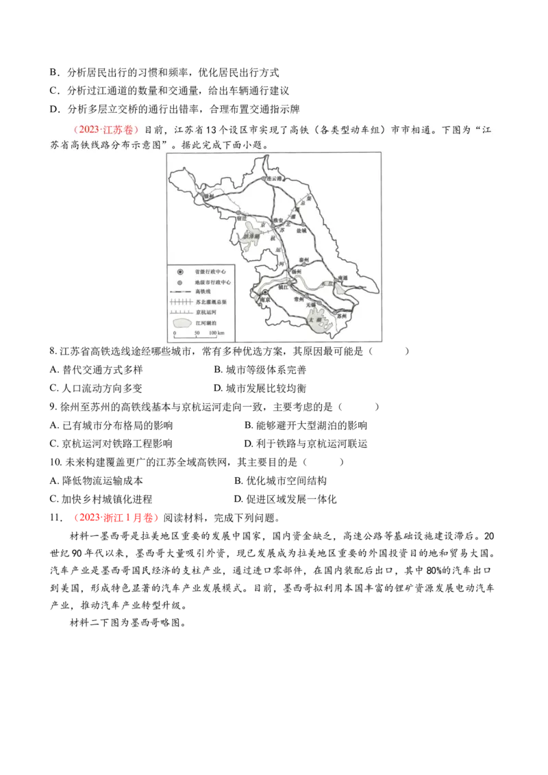 专题10交通运输布局（含中国交通新基建）（讲义）（原卷版）_9.2025地理总复习_2024年新高考资料_2.2024二轮复习_2024年高考地理二轮复习讲练测（新教材新高考）