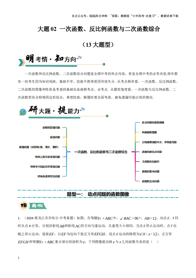解答题02一次函数，反比例函数与二次函数综合（13大题型+好题必刷）（解析版）_02中考总复习（2026版更新中）_02-数学-中考总复习_2025中考复习资料_2025中考二轮课件ppt+讲义+练习数学
