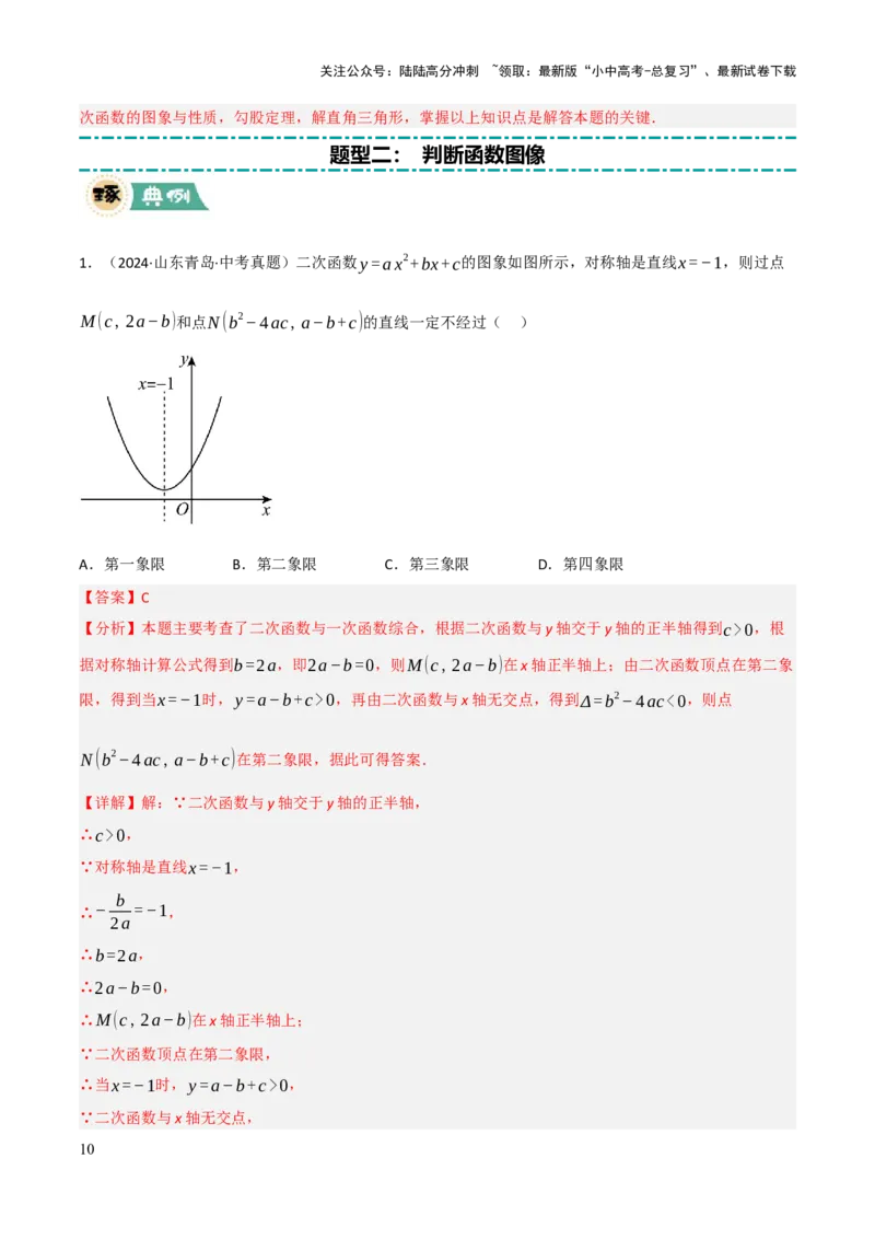 解答题02一次函数，反比例函数与二次函数综合（13大题型+好题必刷）（解析版）_02中考总复习（2026版更新中）_02-数学-中考总复习_2025中考复习资料_2025中考二轮课件ppt+讲义+练习数学