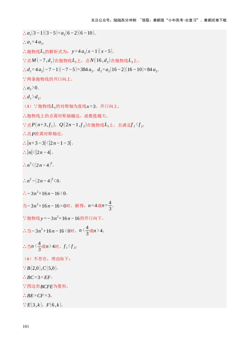 解答题02一次函数，反比例函数与二次函数综合（13大题型+好题必刷）（解析版）_02中考总复习（2026版更新中）_02-数学-中考总复习_2025中考复习资料_2025中考二轮课件ppt+讲义+练习数学