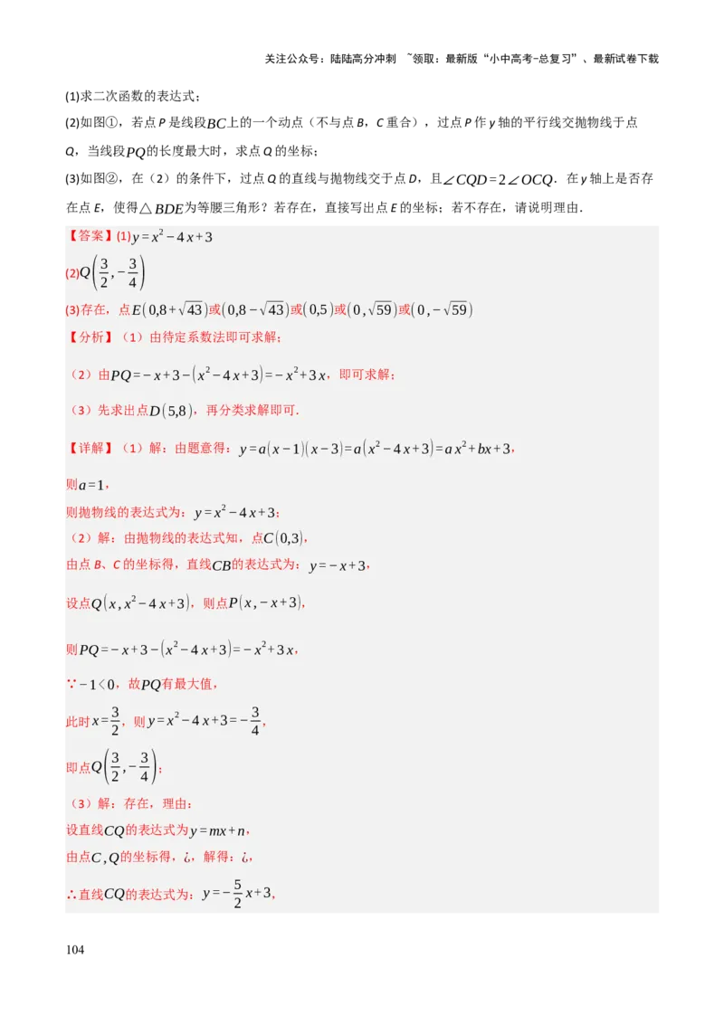 解答题02一次函数，反比例函数与二次函数综合（13大题型+好题必刷）（解析版）_02中考总复习（2026版更新中）_02-数学-中考总复习_2025中考复习资料_2025中考二轮课件ppt+讲义+练习数学