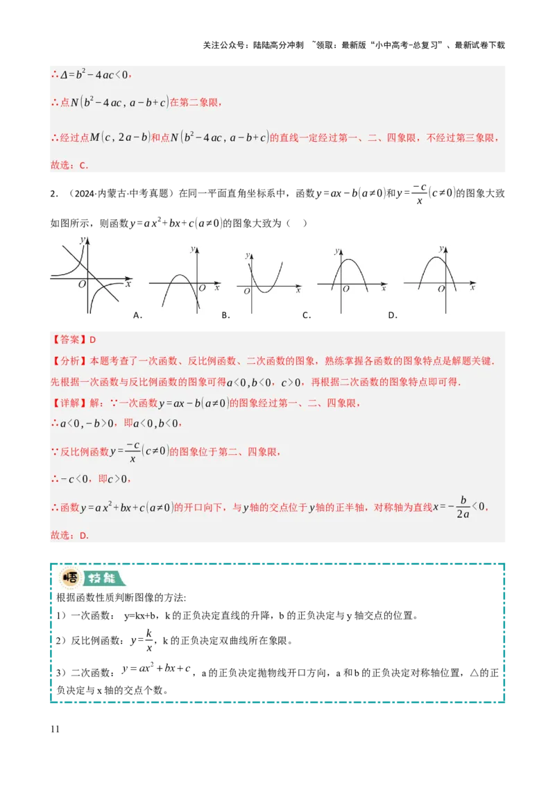 解答题02一次函数，反比例函数与二次函数综合（13大题型+好题必刷）（解析版）_02中考总复习（2026版更新中）_02-数学-中考总复习_2025中考复习资料_2025中考二轮课件ppt+讲义+练习数学