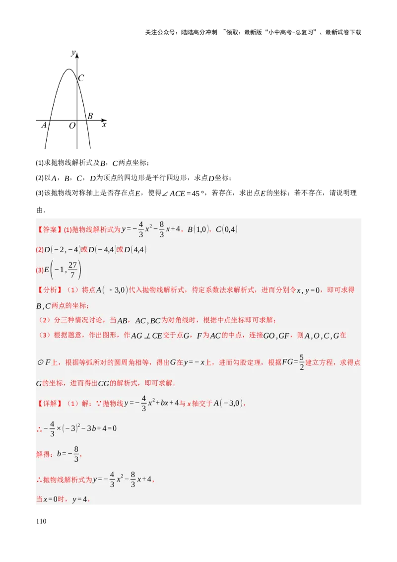解答题02一次函数，反比例函数与二次函数综合（13大题型+好题必刷）（解析版）_02中考总复习（2026版更新中）_02-数学-中考总复习_2025中考复习资料_2025中考二轮课件ppt+讲义+练习数学