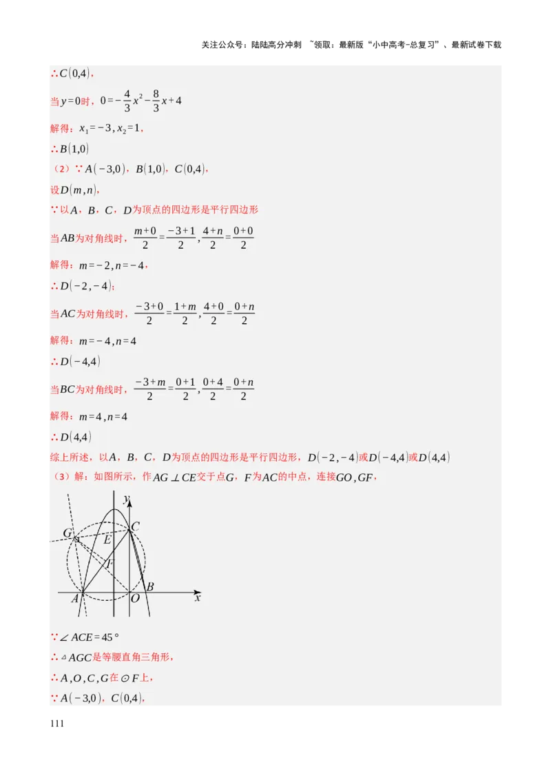 解答题02一次函数，反比例函数与二次函数综合（13大题型+好题必刷）（解析版）_02中考总复习（2026版更新中）_02-数学-中考总复习_2025中考复习资料_2025中考二轮课件ppt+讲义+练习数学