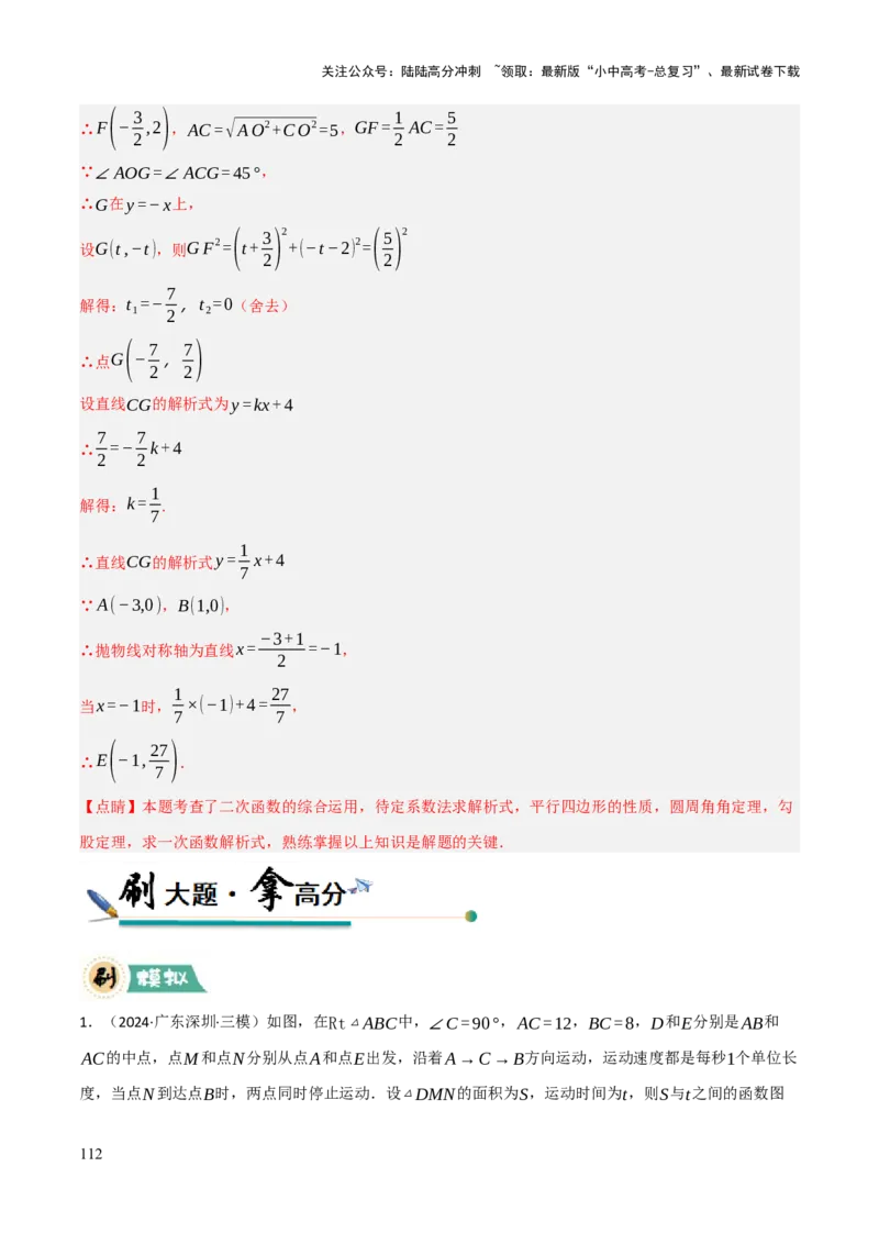 解答题02一次函数，反比例函数与二次函数综合（13大题型+好题必刷）（解析版）_02中考总复习（2026版更新中）_02-数学-中考总复习_2025中考复习资料_2025中考二轮课件ppt+讲义+练习数学