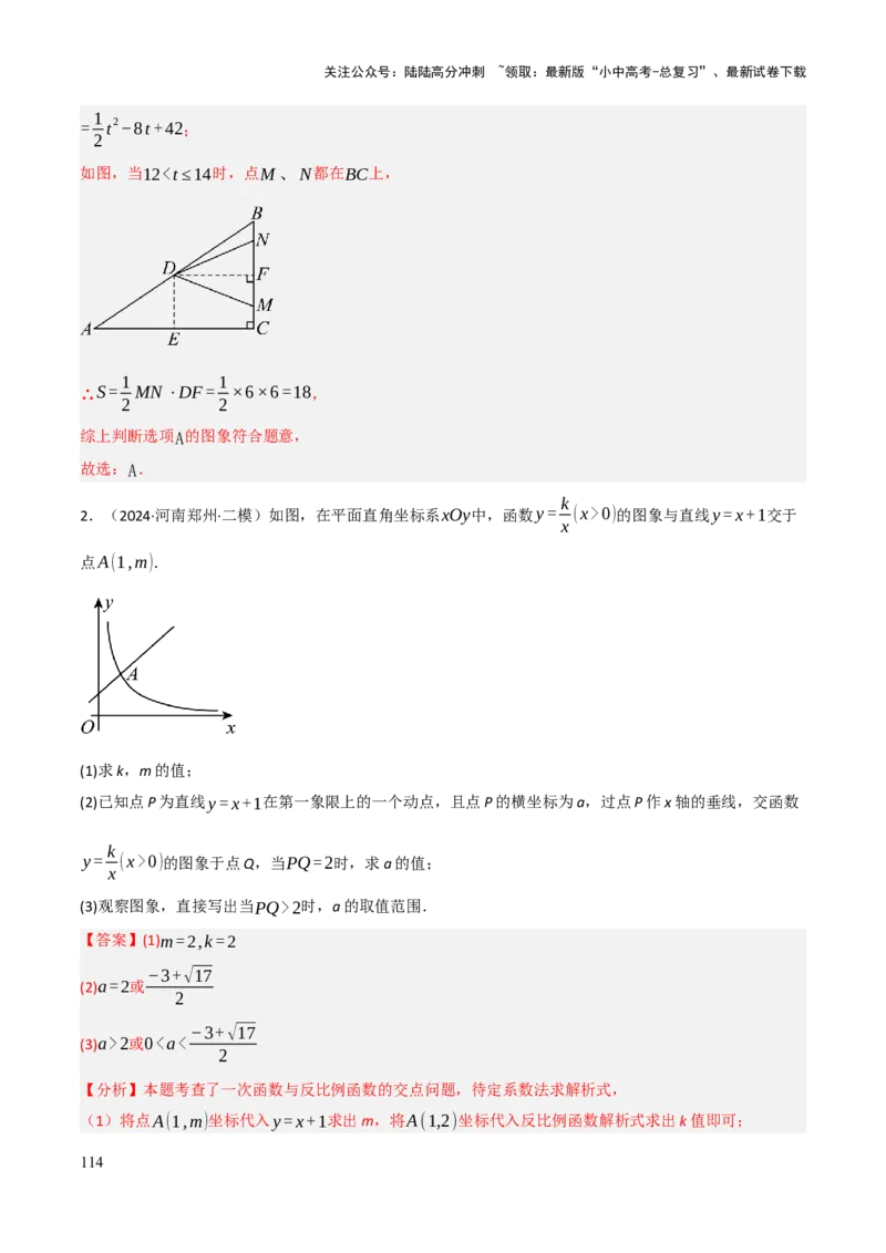 解答题02一次函数，反比例函数与二次函数综合（13大题型+好题必刷）（解析版）_02中考总复习（2026版更新中）_02-数学-中考总复习_2025中考复习资料_2025中考二轮课件ppt+讲义+练习数学