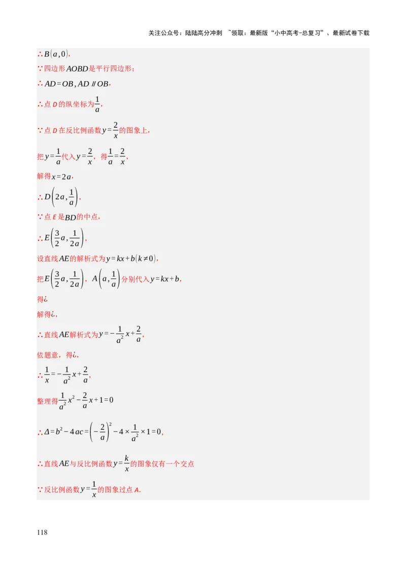 解答题02一次函数，反比例函数与二次函数综合（13大题型+好题必刷）（解析版）_02中考总复习（2026版更新中）_02-数学-中考总复习_2025中考复习资料_2025中考二轮课件ppt+讲义+练习数学