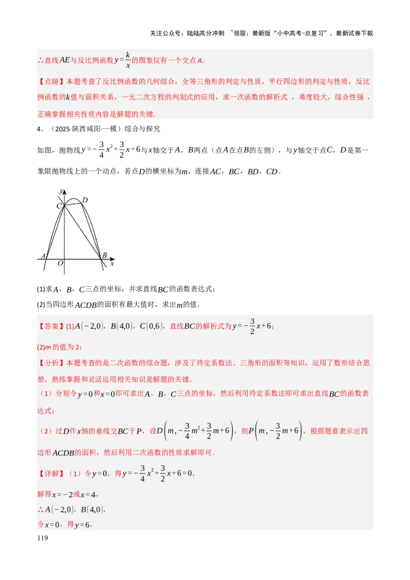 解答题02一次函数，反比例函数与二次函数综合（13大题型+好题必刷）（解析版）_02中考总复习（2026版更新中）_02-数学-中考总复习_2025中考复习资料_2025中考二轮课件ppt+讲义+练习数学